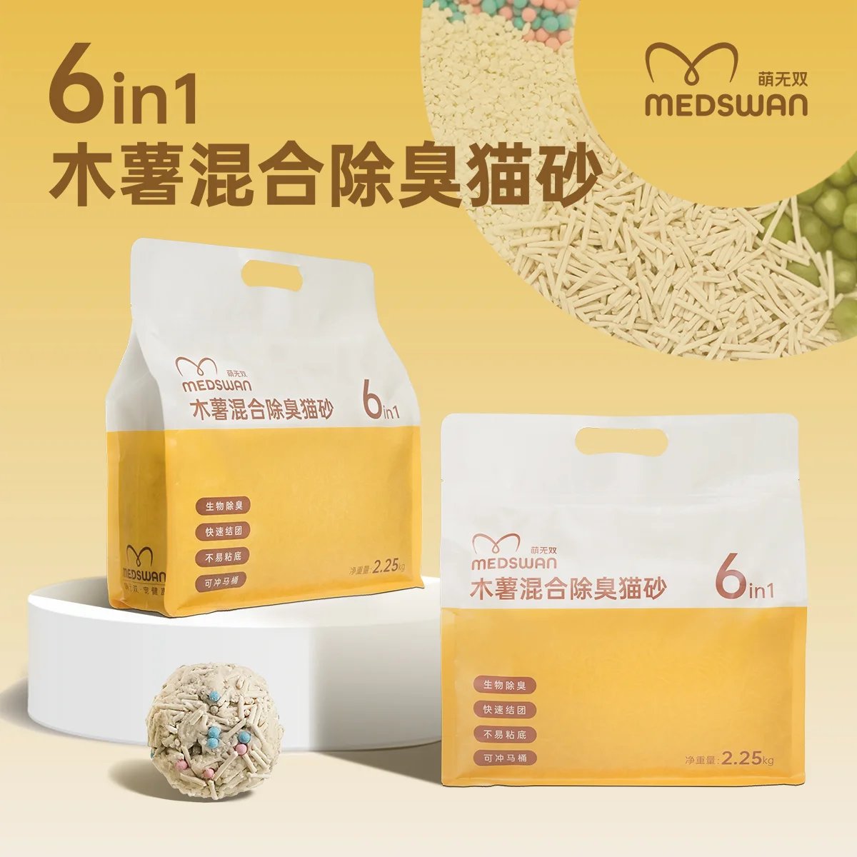 萌无双6合1 木薯混合猫砂