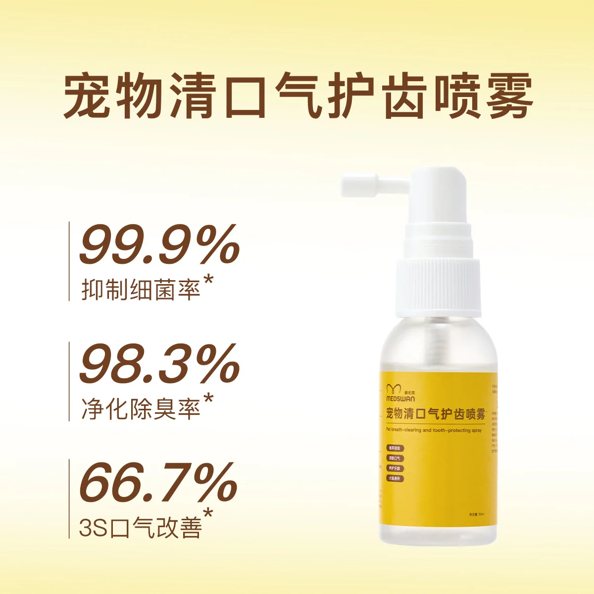 萌无双清口气护齿喷雾