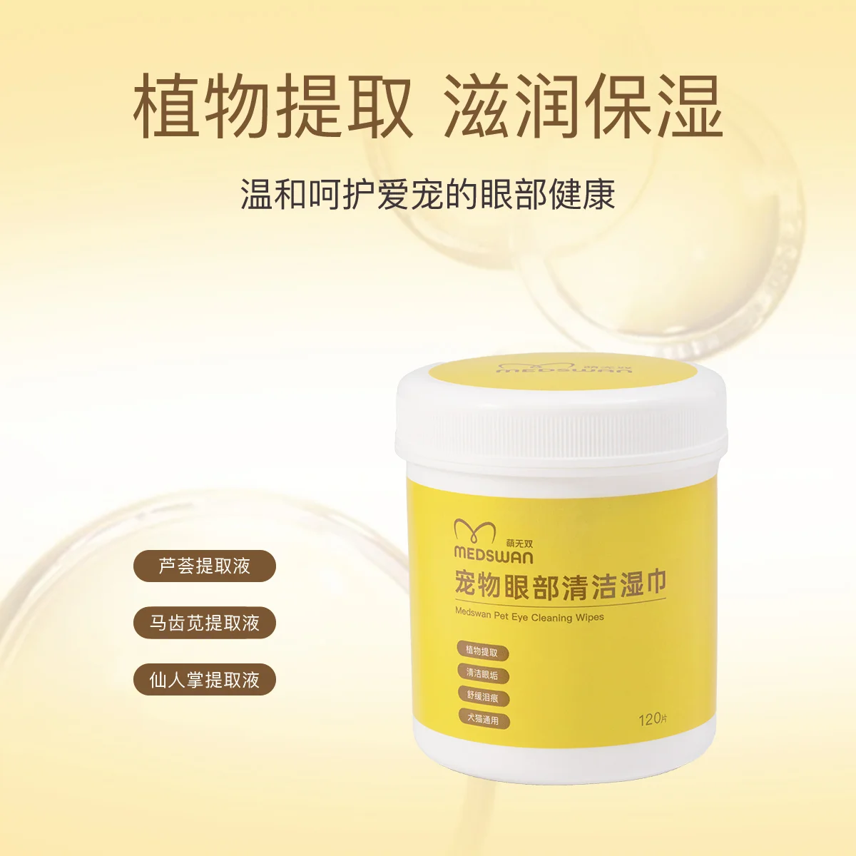 萌无双宠物眼部专用湿巾