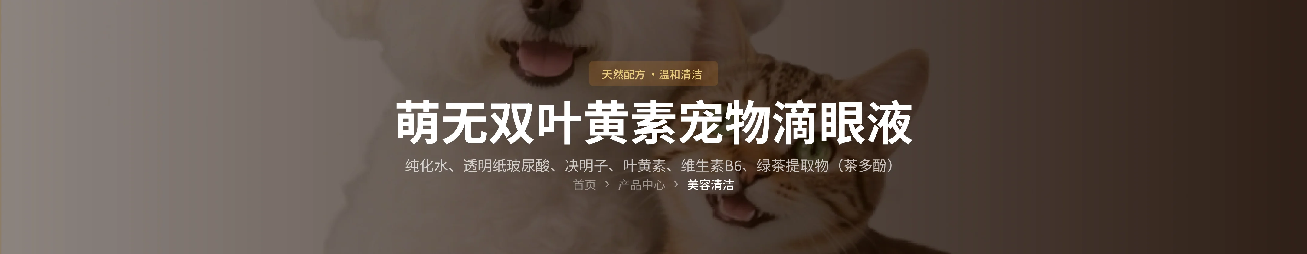 萌无双叶黄素宠物滴眼液 营养成分