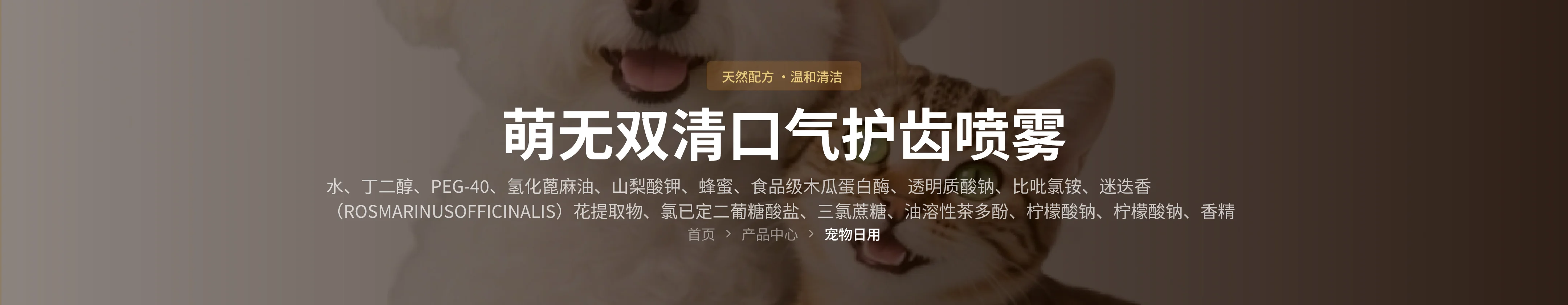 萌无双清口气护齿喷雾 营养成分