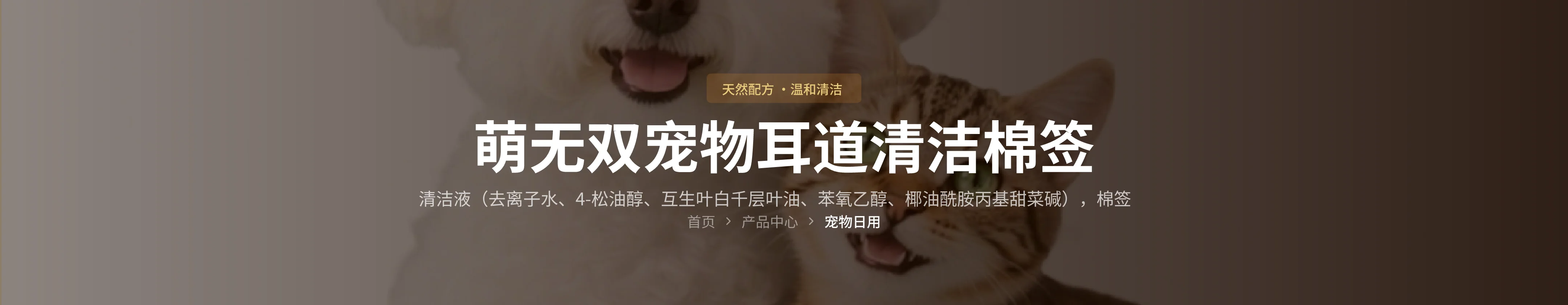 萌无双宠物耳道清洁棉签 营养成分